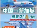 新加坡，马来西亚，空运/海运专线 国际物流公司 散货拼箱 快递服务 时效保障
