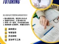 AEIS/CEQ/PSLE/O Level 长期辅导班：小学英语/数学稳步提升，直通政府学校！