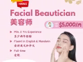 招聘：❤️ 美容师 ❤️（高薪水，高福利）