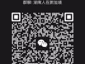 湖南人在新加坡
