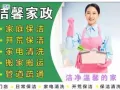 专业保洁，承接任何清洁打扫，新房入住退房， 烫衣、洗风扇、煮饭照顾老孩子等任何家政服务