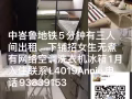 中壩路地鐵分五分有女床位出租