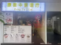 裕廊西中医理疗馆转让