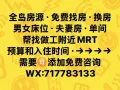 全岛房源·免费找房·换房· 裕廊西海运团购群
