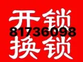 技术开、换锁
