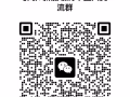 新加坡华人互助交流群