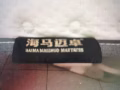 双人床垫
