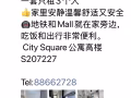花拉公園地鐵站City Square 普通房出租