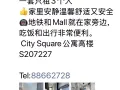 花拉公园地铁站City Square 普通房出租
