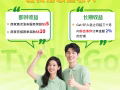 招聘｜TycheGo 商家入驻推荐官❗️月入2500＋轻松赚