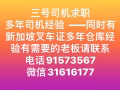 三号司机求职  中介勿扰