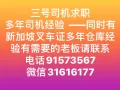三号司机求职  中介勿扰