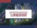 【OTTO PLACE 官方指定销售团队】首发珍藏！步行双地铁，价值潜力无限。