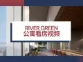 【RIVER GREEN 官方指定销售团队】出站即家，下楼即Mall！