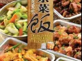 聘请杂菜饭厨师头手 & 二手 Hiring mixed vegetable rice chefs