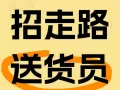 @#招走路送货员