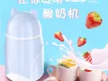 全新酸奶机