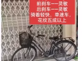 闲置脚车转让