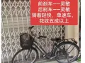 二手自行车转让