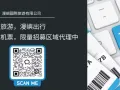 国际机票销售代理