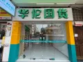 药店店内销售人员招聘