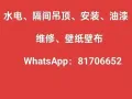 家居焕新，从水电开始！✨ 专业水电与装修服务，打造您的理想之家