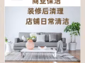 退房清洁| 商业保洁 | 装修后清理 | 日常清洁