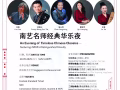 南艺华乐系携手名师献艺，经典华乐夜闪耀新加坡华乐节