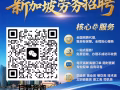 欢迎大家咨询，高薪订单都在这里，办理快，收费低，工作稳，大型商务部派遣公司，兼职 全职 咨询微信15543667379