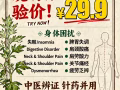 中医点穴，按摩