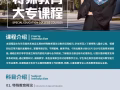 特殊教育大专（华语）