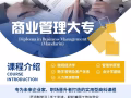 商业管理大专