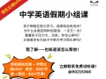 中学英文加强班