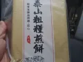 纯真泰山煎饼