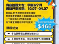 📣限时优惠平均每月$466 ‼️ 学历不是万能，但关键时刻真有用‼️