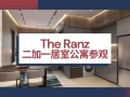 【THE RANZ】稀缺永久产权！坐拥地铁便利，实景现房即刻鉴赏。发展商销售组, 直接和开发商买 | 最低价格