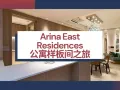 【ARINA EAST RESIDENCES】开发商直售 | 永久地契、地铁口、独家优惠、价格表和户型图!