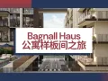 【BAGNALL HAUS】错过不再有！罕见永久产权，地铁旁臻品 | 发展商销售组, 直接和开发商买, 最低价格