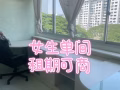090022 | $1200包水电 | 10.25起租🌸