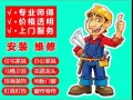 专业淘宝宜家安装、收费合理、啥活都接！欢迎来电！