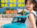1狮城 2旅游导游 3男女都有 旅游地陪