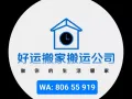 🇸🇬LuckyMover好运搬家公司~清理/搬运/组装/回收/寄存~大小搬家我们都接