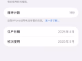 苹果16promax保修到26年6月电池100