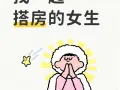 找一个女搭房