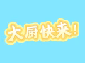 高薪厨师岗👩‍🍳世界各地餐厅！广纳贤士！微信：15943057863