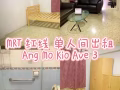 Ang Mo Kio Ave 3 單人間出租