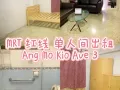 Ang Mo Kio Ave 3 单人间出租