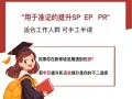📣升学助力计划 | 用学历敲开SP/EP准证与移民的大门！中英文双语授课！