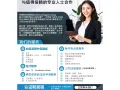 新加坡会计，税务，注册新公司及秘书，工作准证等服务
