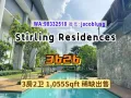 尚景苑Stirling Residences3房2卫出售1,055sqft稀缺房源-无仲介费-微信+jacoblusg